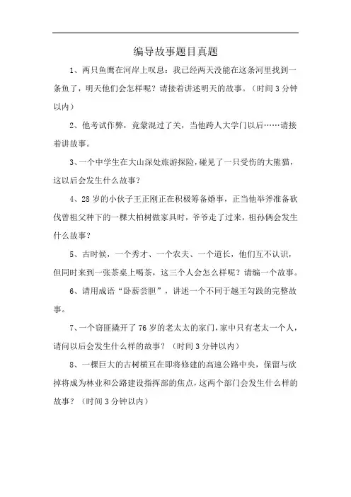 编导故事题目真题