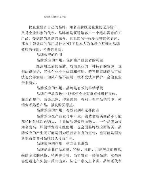 品牌效应的作用是什么