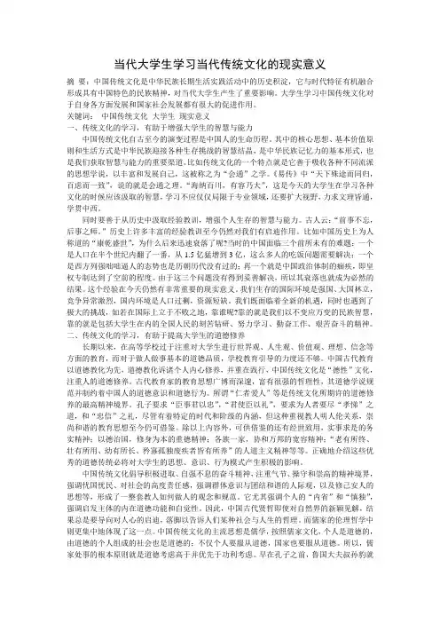 当代大学生学习当代传统文化的现实意义
