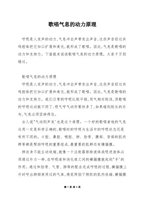 歌唱气息的动力原理