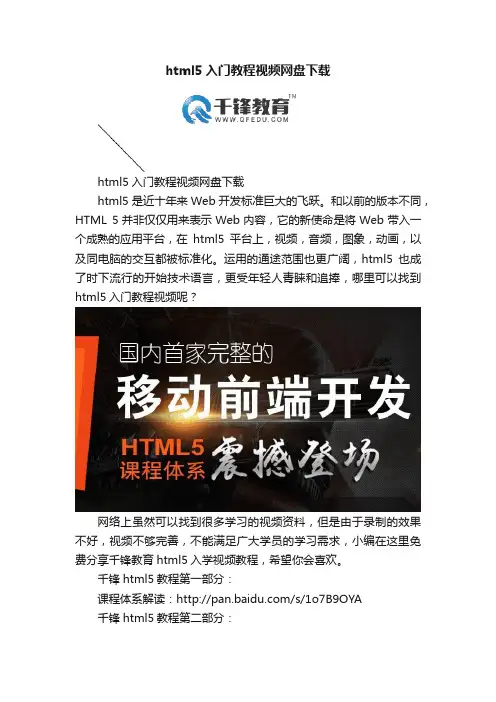 html5入门教程视频网盘下载