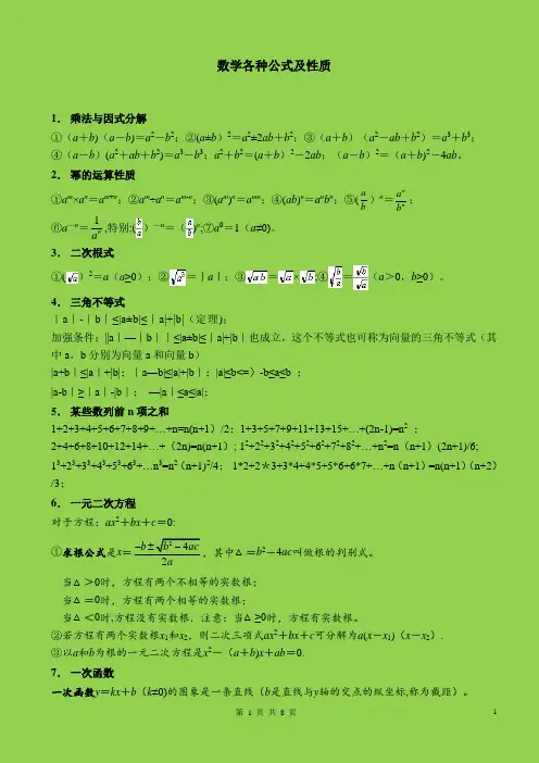 初中数学各种公式大全,超级实用!