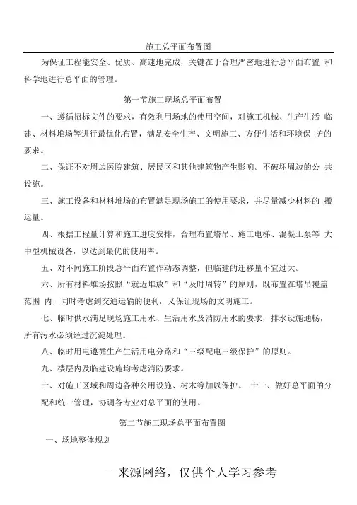 施工总平面布置图