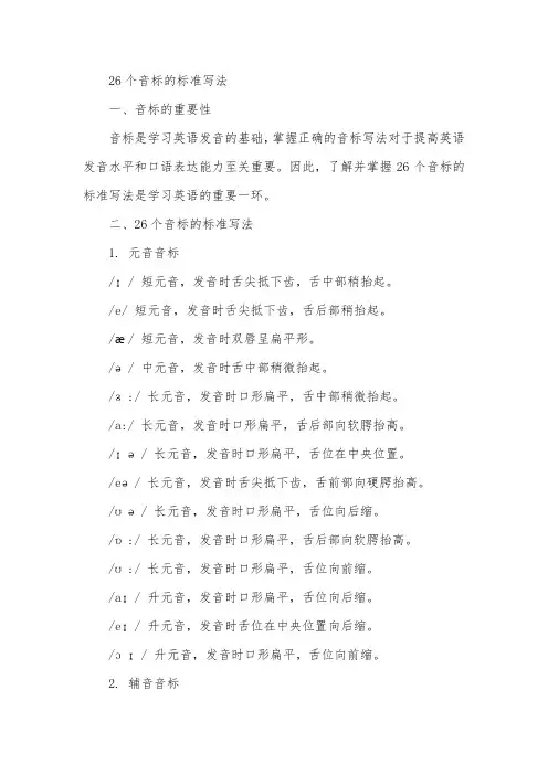 26个音标的标准写法