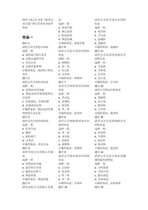 国家开放大学(电大)本科《政府公共关系》形考任务答案
