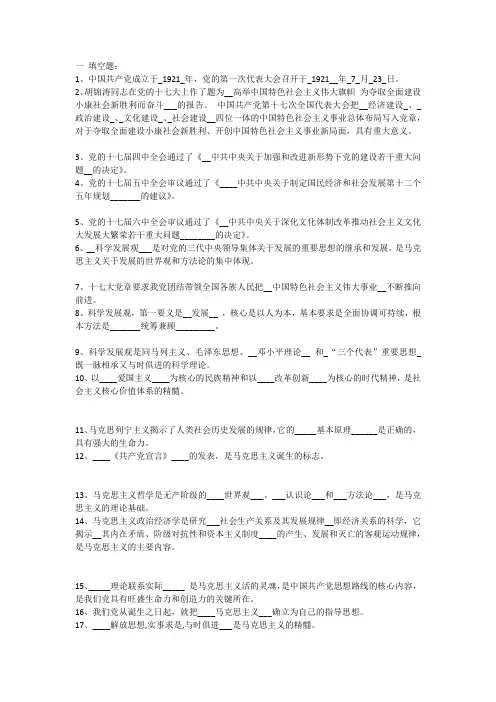 党课复习资料