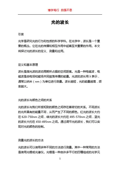 光的波长_精品文档