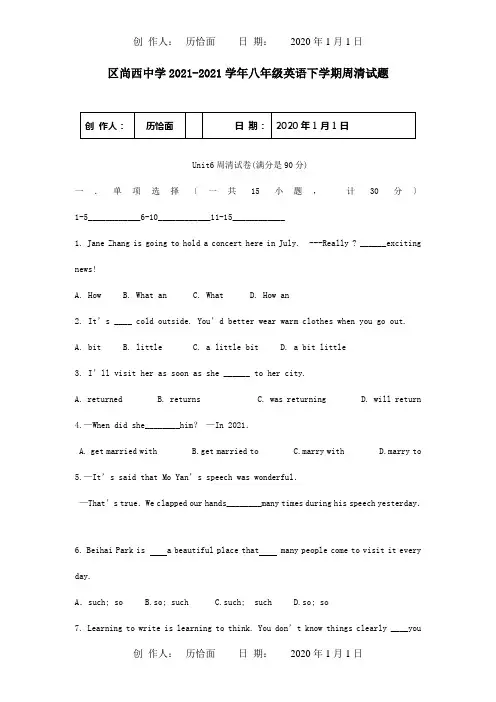 八年级英语下学期周清试题3.24,目标试题
