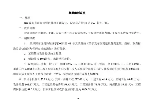 煤炭有限公司煤矿井改扩建设计概算