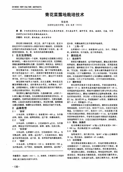 青花菜露地栽培技术
