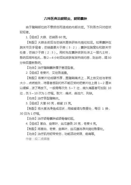 六味医典治腱鞘炎、腱鞘囊肿
