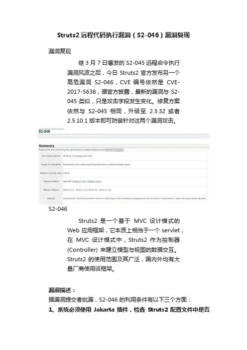 Struts2远程代码执行漏洞（S2-046）漏洞复现