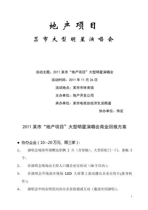 新和演唱会赞助回报1