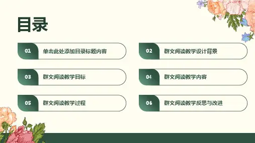 初中杜甫诗三首群文阅读教学设计