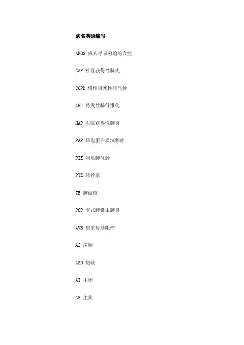 病名英语缩写