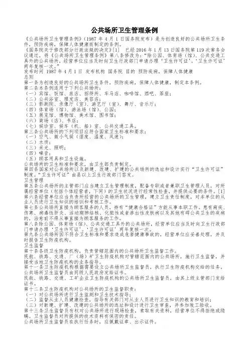 公共场所卫生管理条例及细则