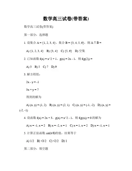数学高三试卷(带答案)
