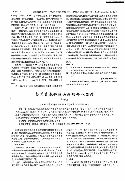 食管胃底静脉曲张的介入治疗