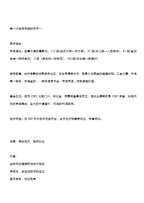 写字楼楼书文案
