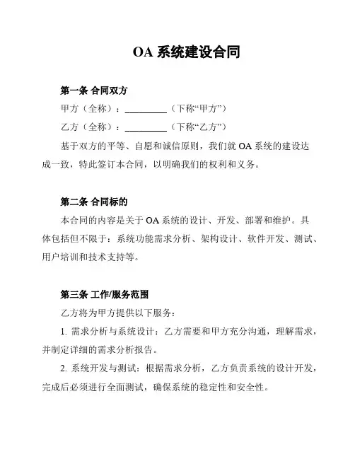OA系统建设合同