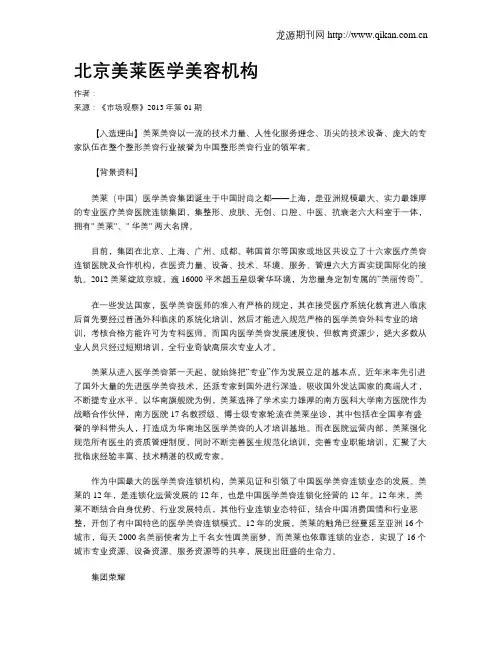 北京美莱医学美容机构
