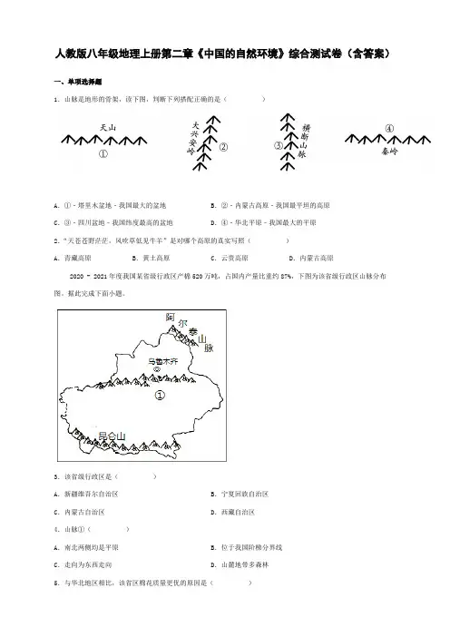 人教版八年级地理上册第二章《中国的自然环境》综合测试卷(含答案)