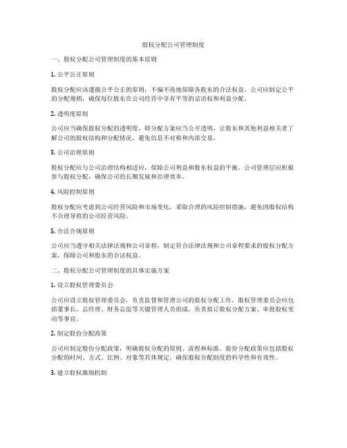 股权分配公司管理制度