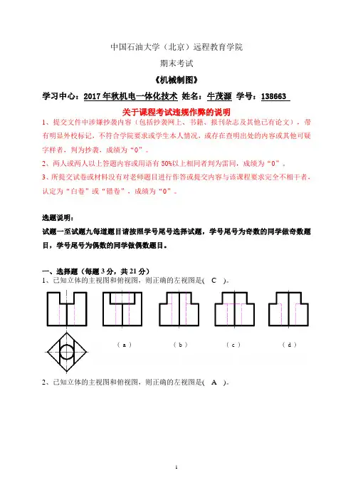 石大远程在线考试-《机械制图》