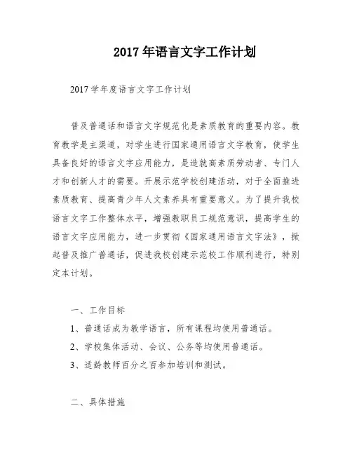 2017年语言文字工作计划