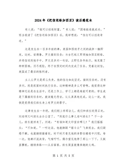 2024年《把信送给加西亚》读后感范本(三篇)