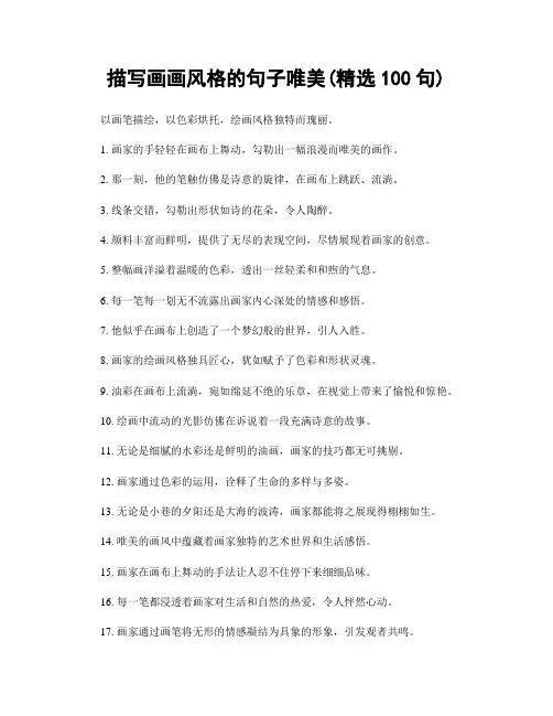 描写画画风格的句子唯美(精选100句)