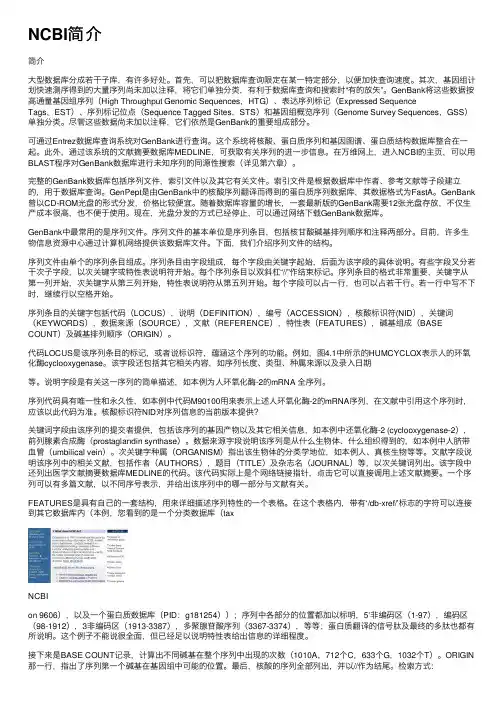 NCBI简介