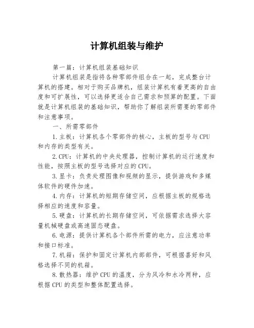 计算机组装与维护3篇