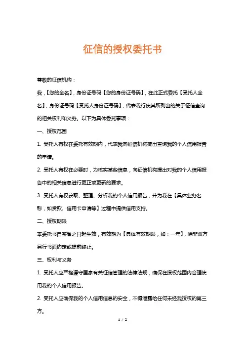 征信的授权委托书