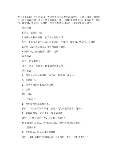 幼儿园大班教案《水果歌》含反思