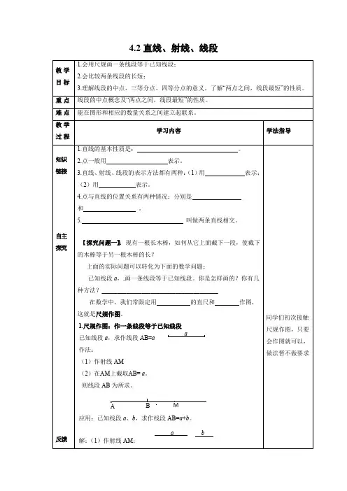 教学设计3：4.2直线、射线、线段(2)