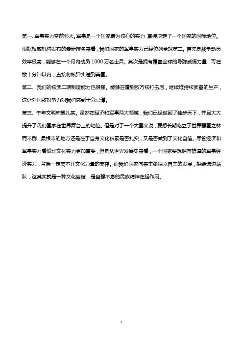 中国强大在哪些方面