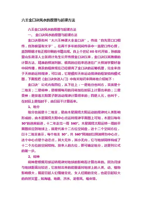 六壬金口诀风水的原理与起课方法