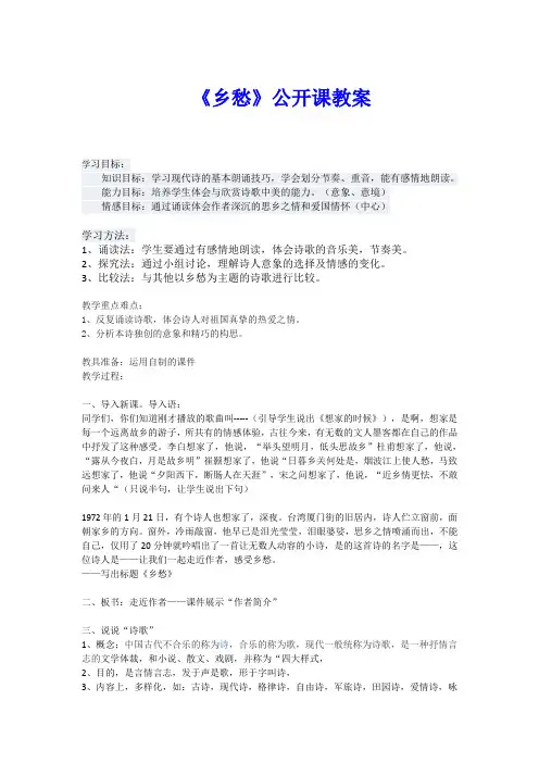 2.2《乡愁》公开课优秀教案教学设计(九年级上册)