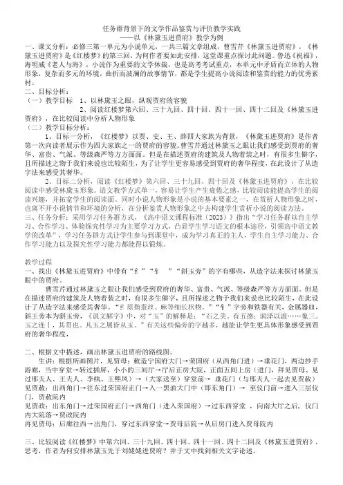 高中语文人教版高中必修3第一单元-涂丽娟《林黛玉进贾府》教案