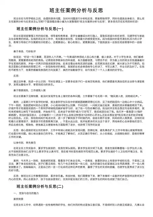 班主任案例分析与反思