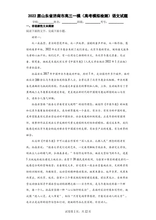 2022届山东省济南市高三一模(高考模拟检测)语文试题(含答案解析)