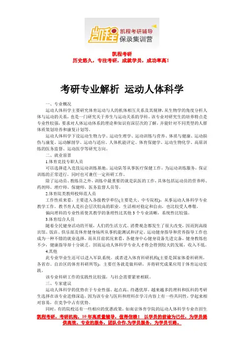 考研专业解析 运动人体科学