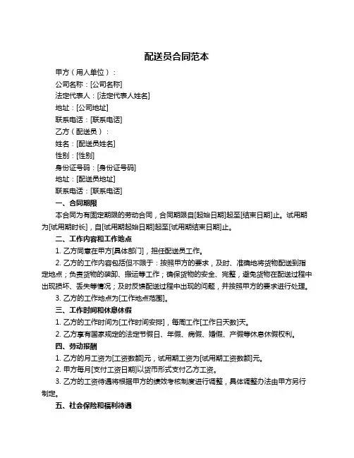 配送员合同范本