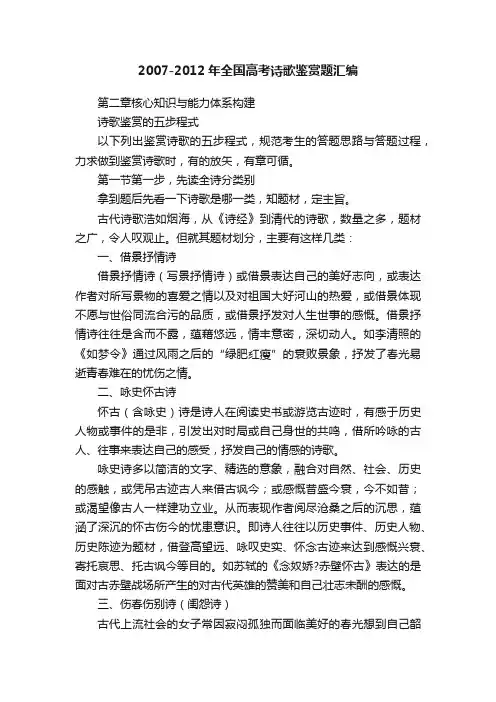2007-2012年全国高考诗歌鉴赏题汇编