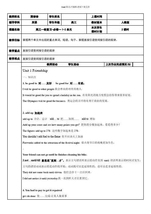 人教版英语必修一1-2单元知识梳理