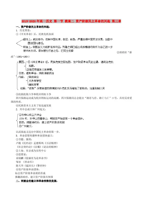 2019-2020年高一历史 第一节 教案二 资产阶级民主革命的兴起 第三章