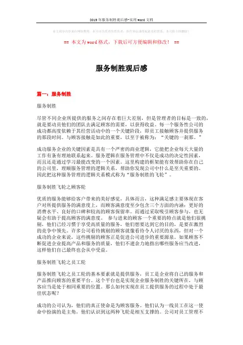 2019年服务制胜观后感-实用word文档 (14页)