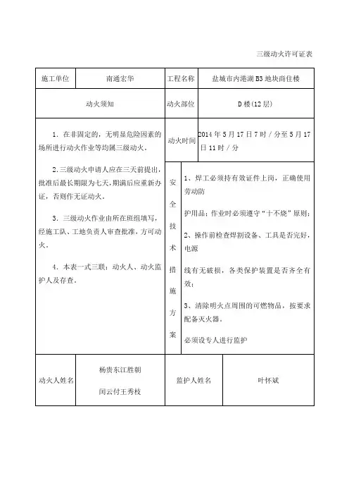 三级动火许可证 表