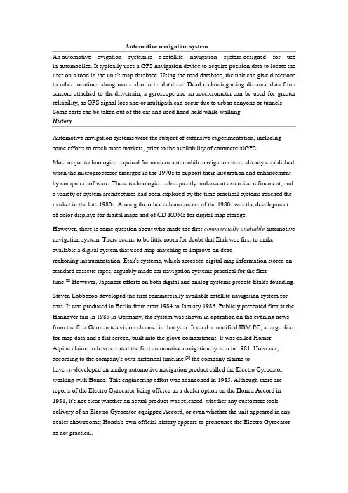 汽车导航系统外文翻译中英对照